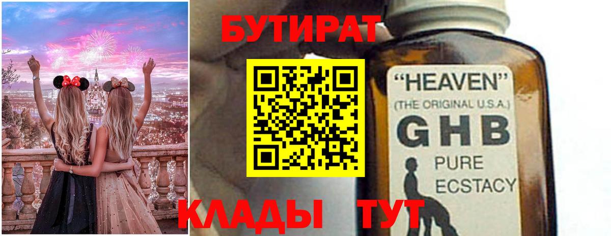 БУТИРАТ жидкий экстази Балашиха