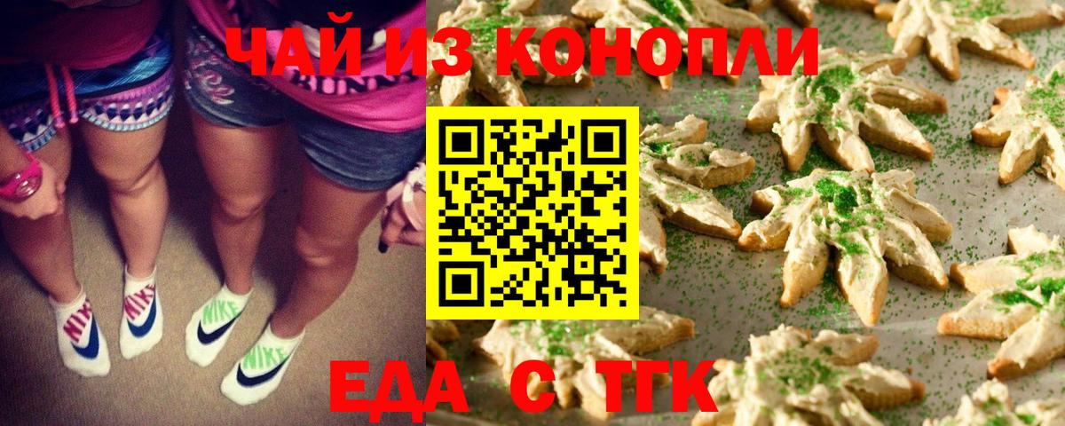 Печенье с ТГК конопля  Вход с VPN  Балашиха 