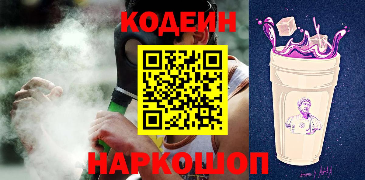 Кодеиновый сироп Lean напиток Lean (лин) Балашиха